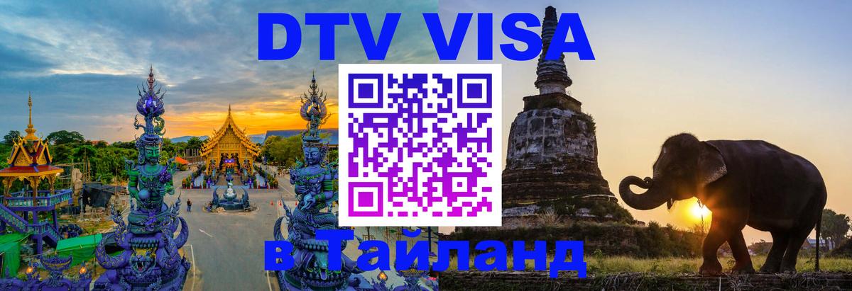 Сколько стоит DTV виза — актуальные цены, оформление даже без документов - 05.10.2025 